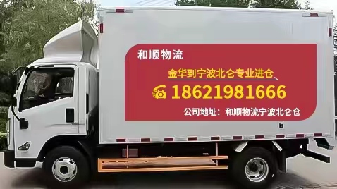 寧波北侖專業(yè)進(jìn)倉